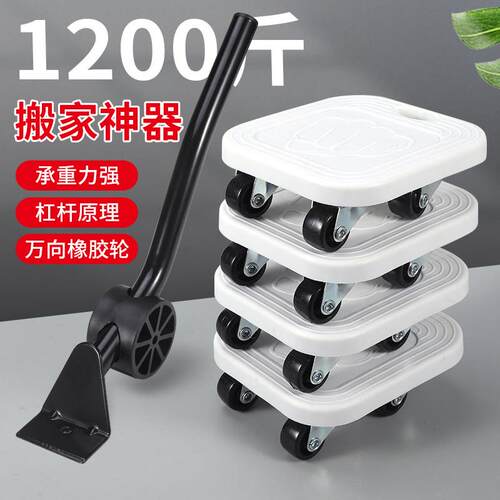 搬重物搬家神器移动滑轮万向轮移动底座运家具床冰箱洗衣机移位器