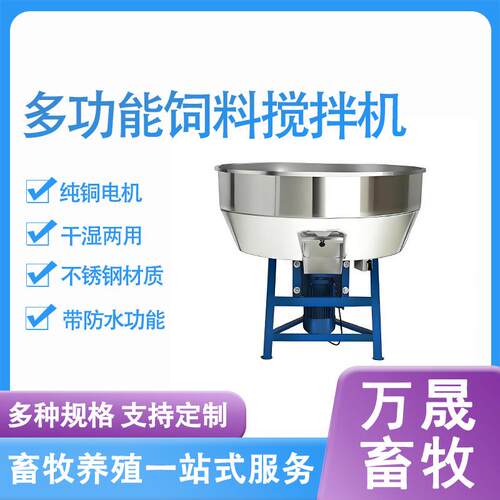 多功能不锈钢饲料搅拌机干湿两用养殖场拌药种子包衣化肥拌料机