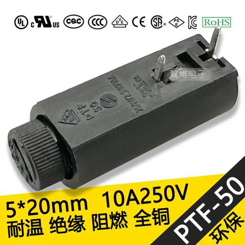 PTF-50 保险丝座 卧式保险座 5X20 10A250V 电路板 PCB板保险座