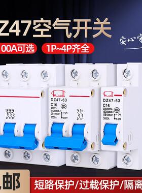 C45空气开 关DZ47-63 1P 2P 3P 4P小型断路器DZ47-100 单相 两 三