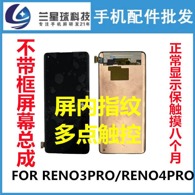 适用Reno3pro/4proReno8/9proReno5pro+/reno6pro+ 一加8屏幕总成