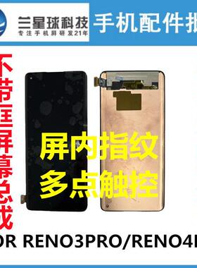 适用Reno3pro/4proReno8/9proReno5pro+/reno6pro+ 一加8屏幕总成