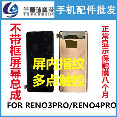适用Reno3pro/4proReno8/9proReno5pro+/reno6pro+ 一加8屏幕总成