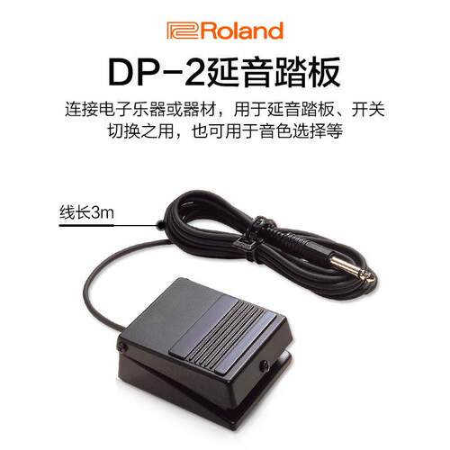 Roland罗兰延音踏板DP-2 DP-10 RPU-3键盘合成器电钢琴踏板配件