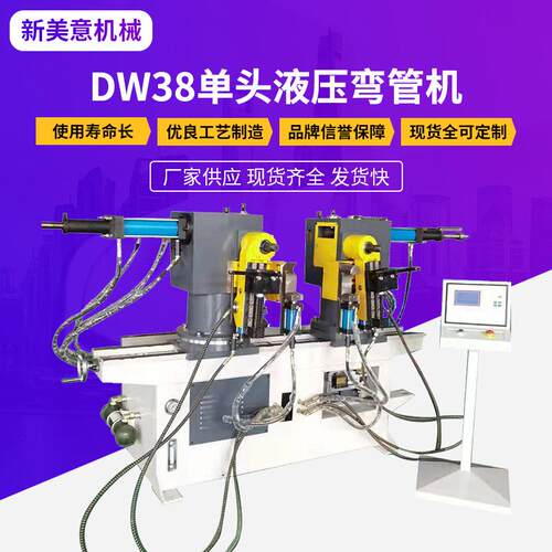 DW38单头液压弯管机数控单头弯管设备不锈钢管金属管材折弯机供应