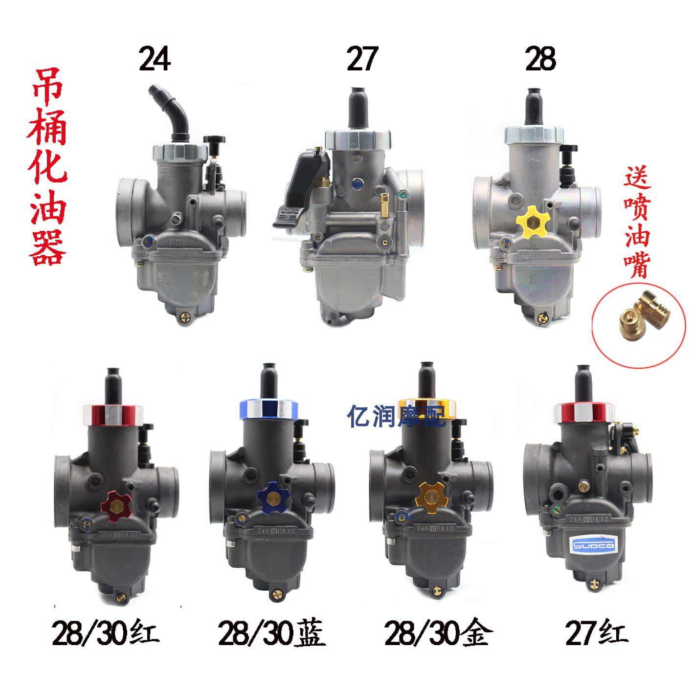 机车滑板车王化改装吊桶PE28 30泰版化油器福喜鬼火GY6巧格 JOG