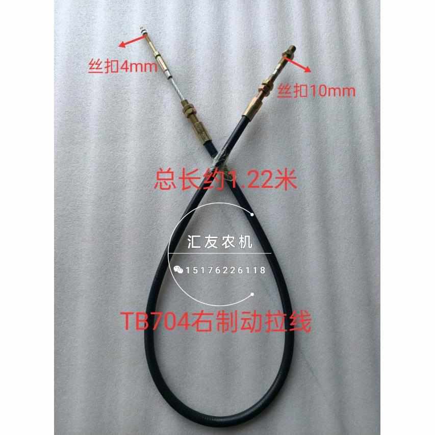 福田雷沃欧豹拖拉机TB704 制动器拉线 刹车拉线 制动器长短拉线