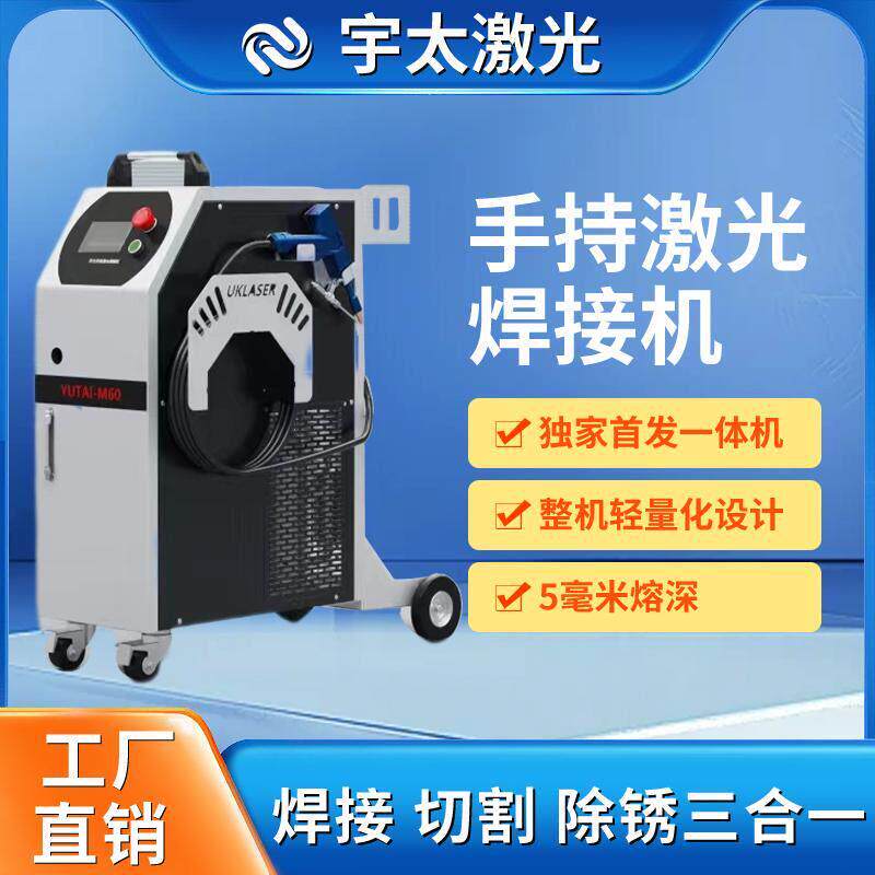 激光焊接机家用All手持式小型光纤激光金属工业拼焊点焊机清洗