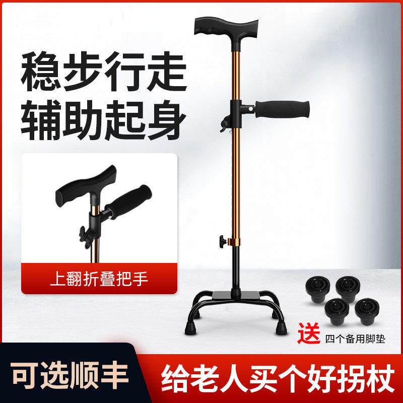 雅德老年人拐杖轻便四脚伸缩手杖老人防摔倒拐棍多功能代步器捌杖