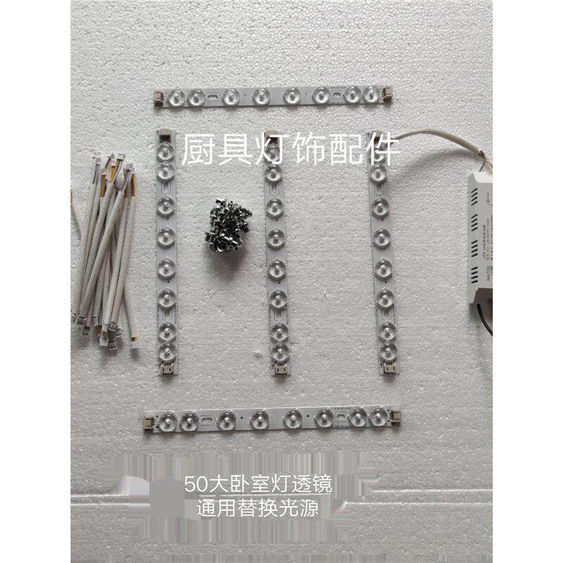 LED吸顶灯芯改造灯条灯板灯带灯管灯泡长条替换光源透镜模组光源