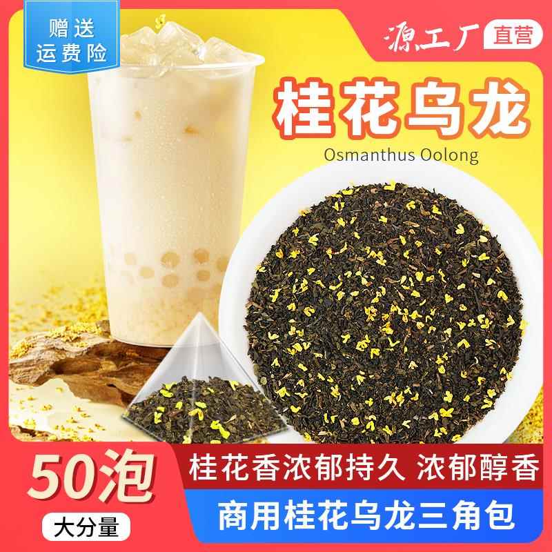 桂花乌龙三角包茶叶奶茶店萃茶机专用水果茶花草茶组合茶包浓香