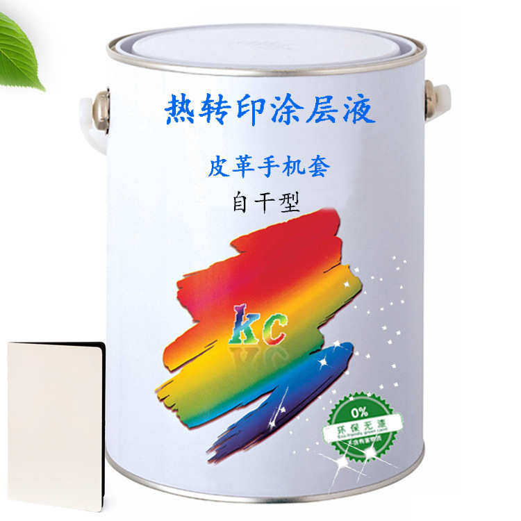 免烤皮革热转印涂层液 人造皮PU热升华处理涂层 自干皮革涂层液,办公设备/耗材/相关服务,装订耗材,淘宝优惠券,粉丝福利购,淘宝优惠卷