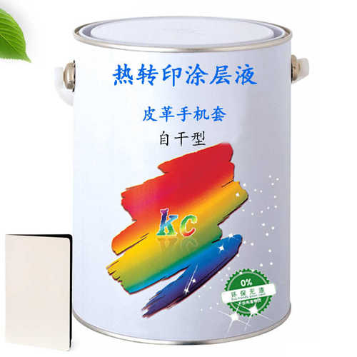 免烤皮革热转印涂层液 人造皮PU热升华处理涂层 自干皮革涂层液