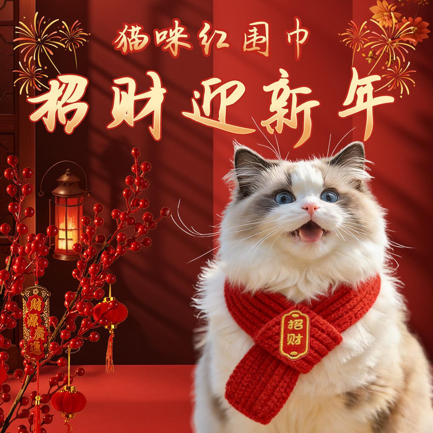猫咪新年围巾宠物围脖红色保暖中国风口水巾围兜狗狗新年装饰品