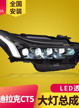 专用于凯迪拉克CT5大灯总成20-22款改装LED日行灯LED透镜大灯总成