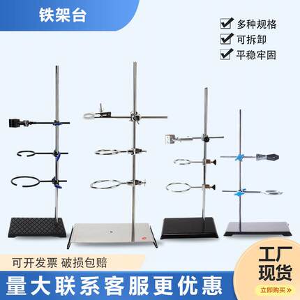 铁架台方座支架化学实验室用实验仪器铁架台标准铁架台方座支架
