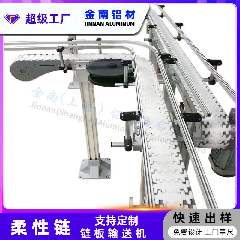 金南柔性链板输送机白色齿形龙骨链90度转弯传送机塑料链条流水线
