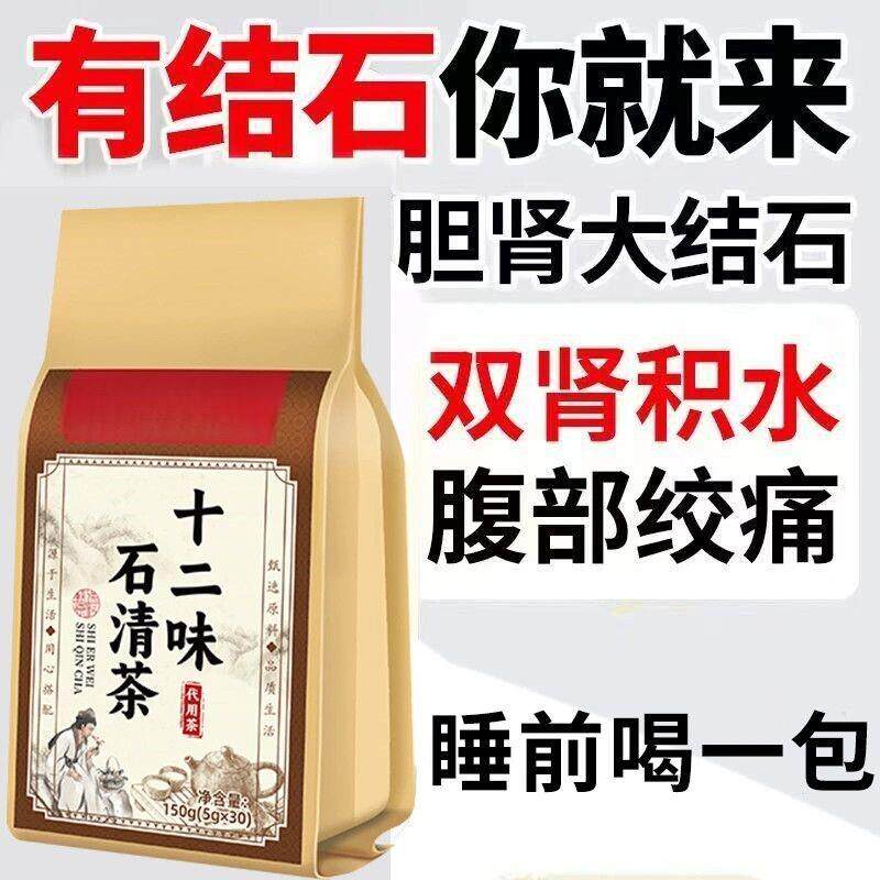 石清茶十二味中药材肾石尿石胆石结石堵塞用金钱草正宗