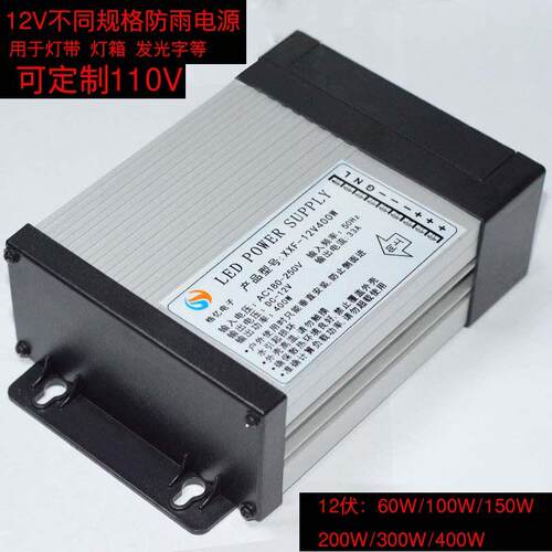 格亿LED防雨开关电源12V33A60W400W广告招牌发光字灯箱电源变压器