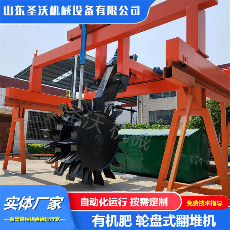 牛粪大跨度高深度轮盘翻抛机糖厂滤泥堆肥专用翻堆机有机肥设备