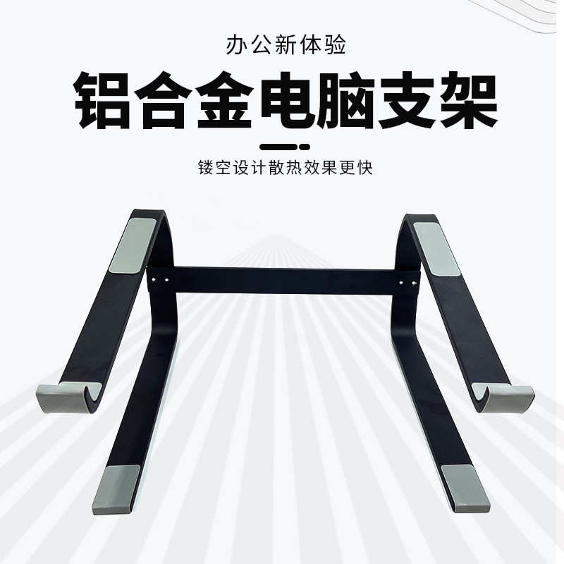 铝合金笔记本电脑支架桌面增高手提电脑散热托架便携镂空跨境支架