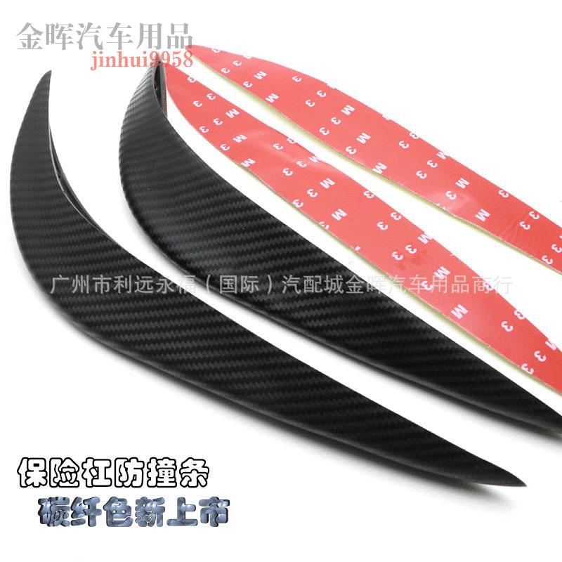 汽车改装碳纤车门防擦条保险杠防撞条防刮蹭保护软胶条划痕装饰贴