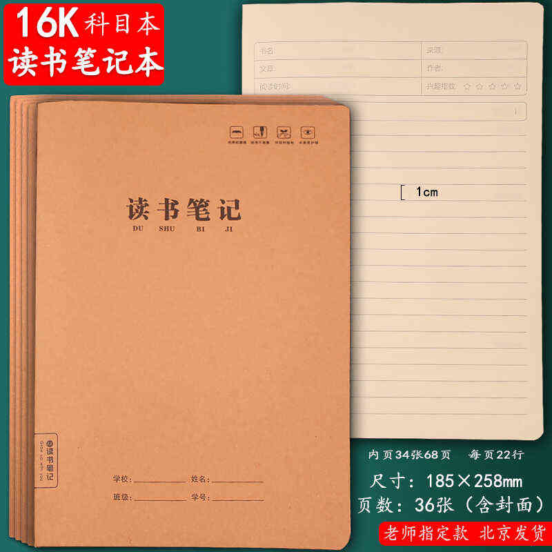 日积月累16k阅读本本读书小学生好词牛皮笔记本摘抄好句卡记录本