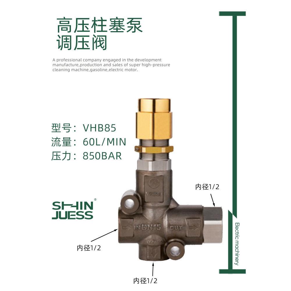 调压阀压柱塞泵清洗机压阀洗车机配件VHB85耐腐蚀水泵软密封