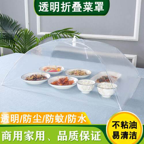 透明菜罩防尘罩防苍蝇长方形折叠菜罩糕点食品饭菜熟食摆摊凉菜罩