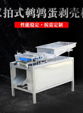 不锈钢鹌鹑蛋剥壳机食品机器双拍式鹌鹑蛋剥壳机厂家供应