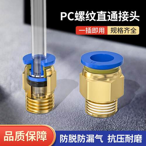 气管快速接头空压机螺纹快插pc4/6/8/M6汽缸直通配件气动工具元件