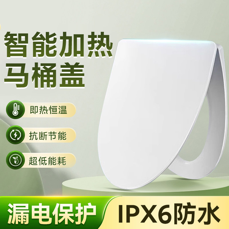 贝石加热马桶盖通用家用智能马桶盖板电热马桶盖加热马桶圈坐便盖