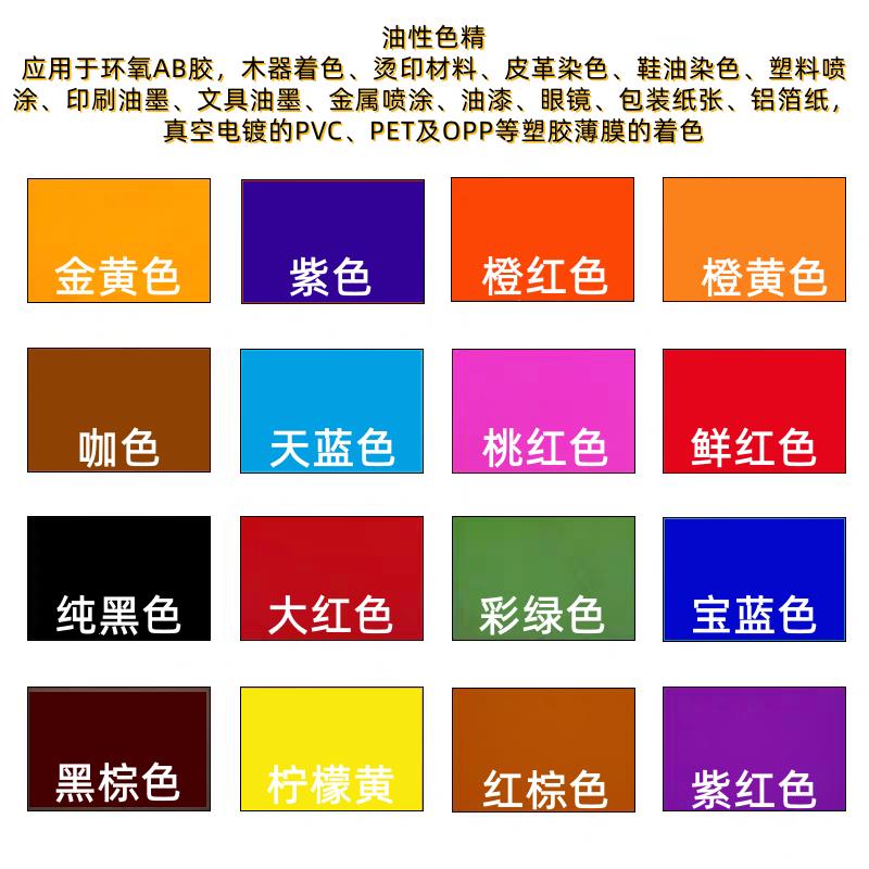 金属络合染料色精油漆色精溶剂色粉醇溶染料耐高温油墨烤漆色精