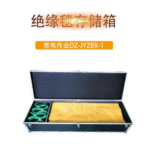 带电作业绝缘毯储运箱DZ-JYZBX-1电力遮蔽毯放置箱树脂毯存放箱