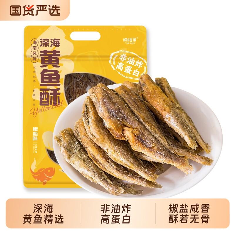 嘀嗒果深海黄鱼酥椒盐味小黄鱼干即食零食品香小鱼仔特产带鱼香脆