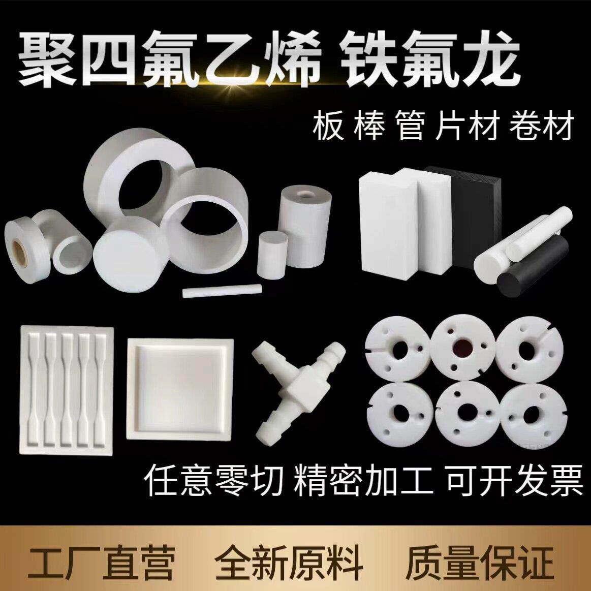 白色聚四氟乙烯板加工实验模具 定制精密四氟垫片与PTFE棒材