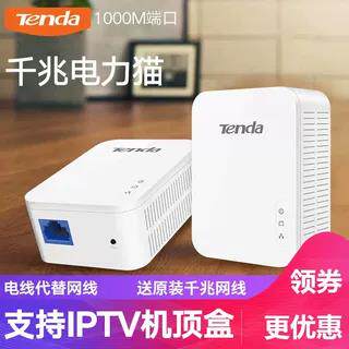 腾达PH3千兆电力猫无线路由器套装IPTV有线一对扩展器电力线适配