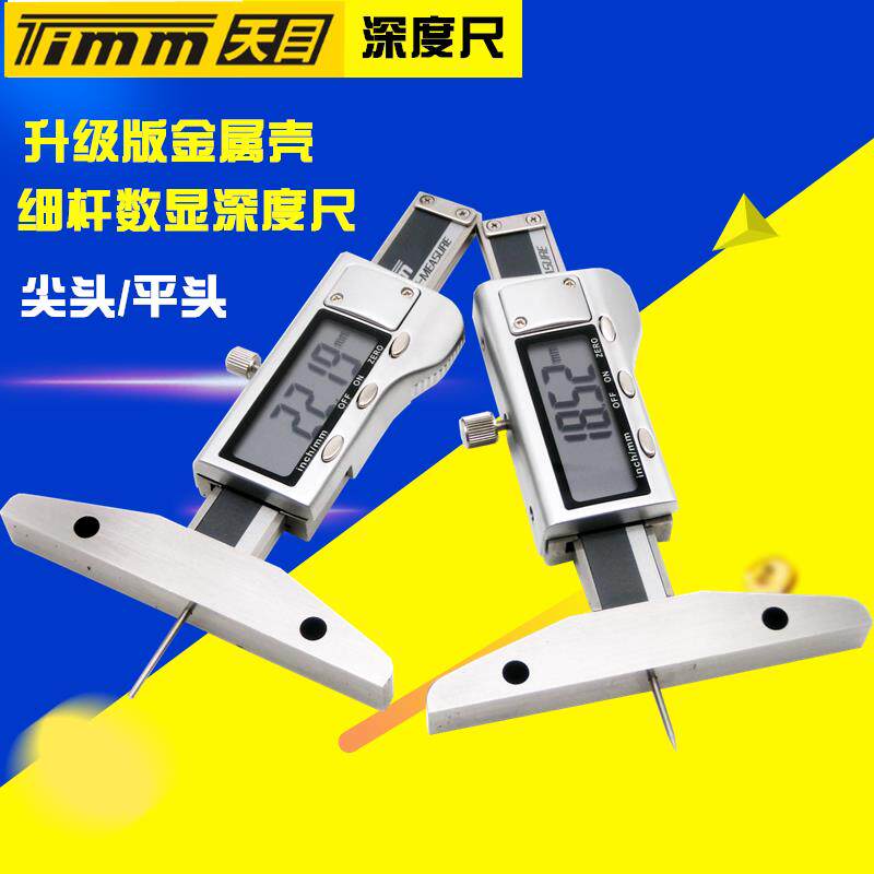 桂林天目高档金属壳细杆数显深度尺0-25mm 电子小头尺测量杆孔1.0