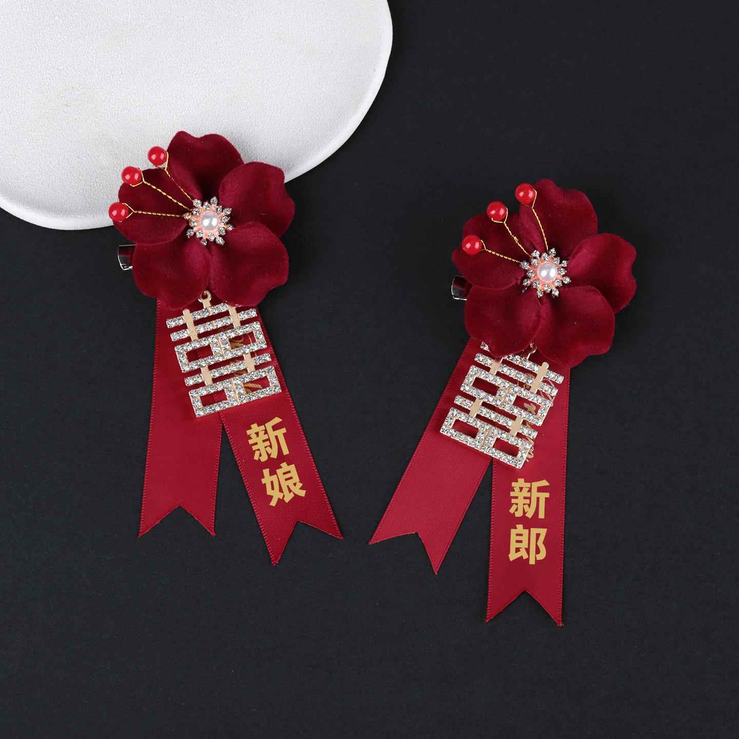 国风手工精致胸针婚礼新郎新娘结婚胸花伴郎伴娘创意植绒花襟花