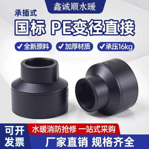 pe变径直接大小头自来水管接头热熔异径配件20 25 32 50 4分6分