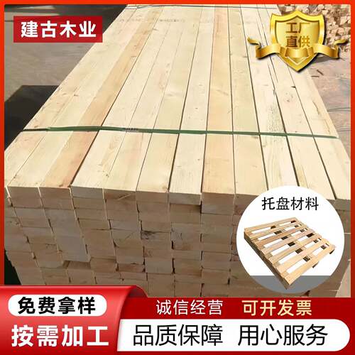 建筑木方实木木条木跳板托盘木方木板包装箱工地方木承重方木