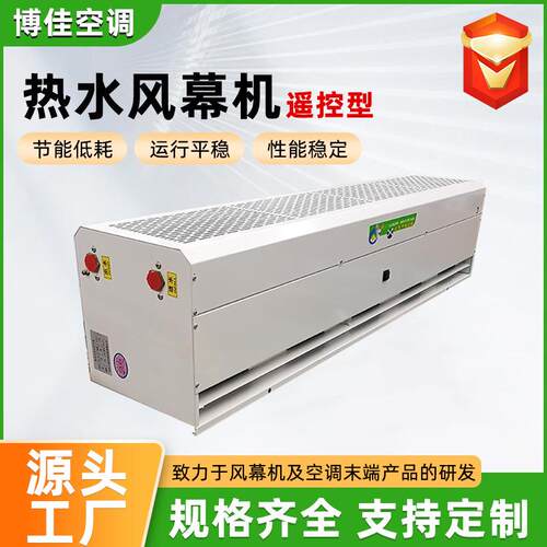 商用节能热水风幕机工业车间厂房热风幕商场门口恒温隔热风幕机