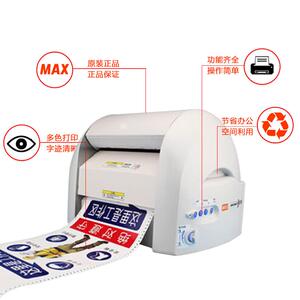 MAX 彩贴机CPM-200GC 工业标识打印机彩色200mm宽幅标签纸印字机