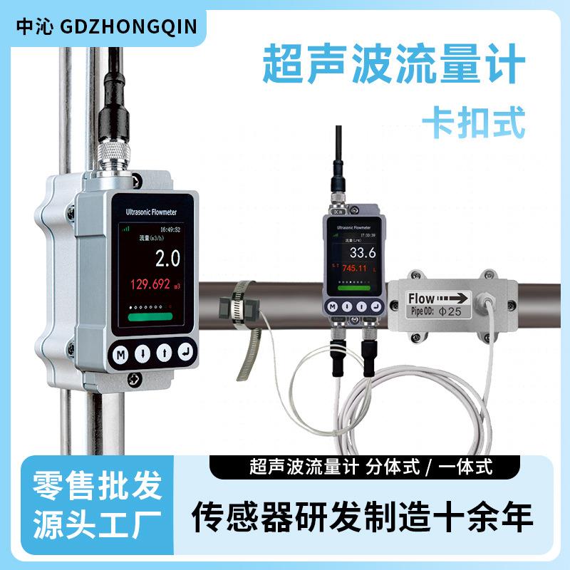 卡钳式小口径超声波流量计液体清水污水外卡扣式管道固定流量表