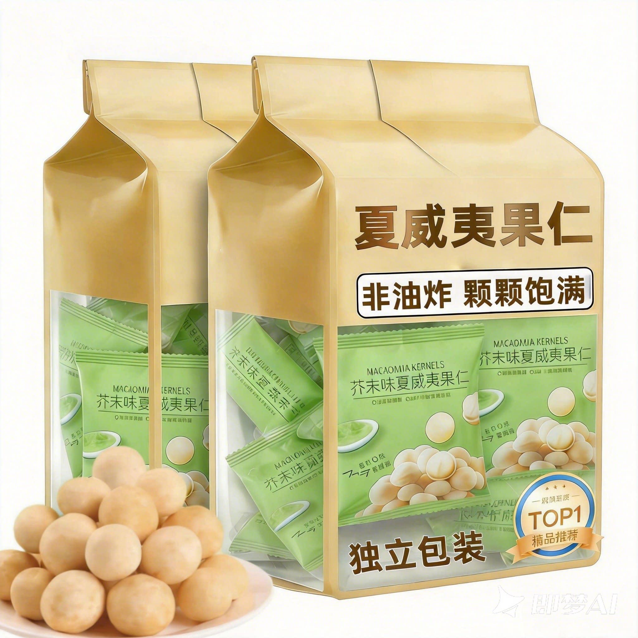 芥末味夏威夷果仁独立包装坚果解馋必买零食超市官方旗舰店