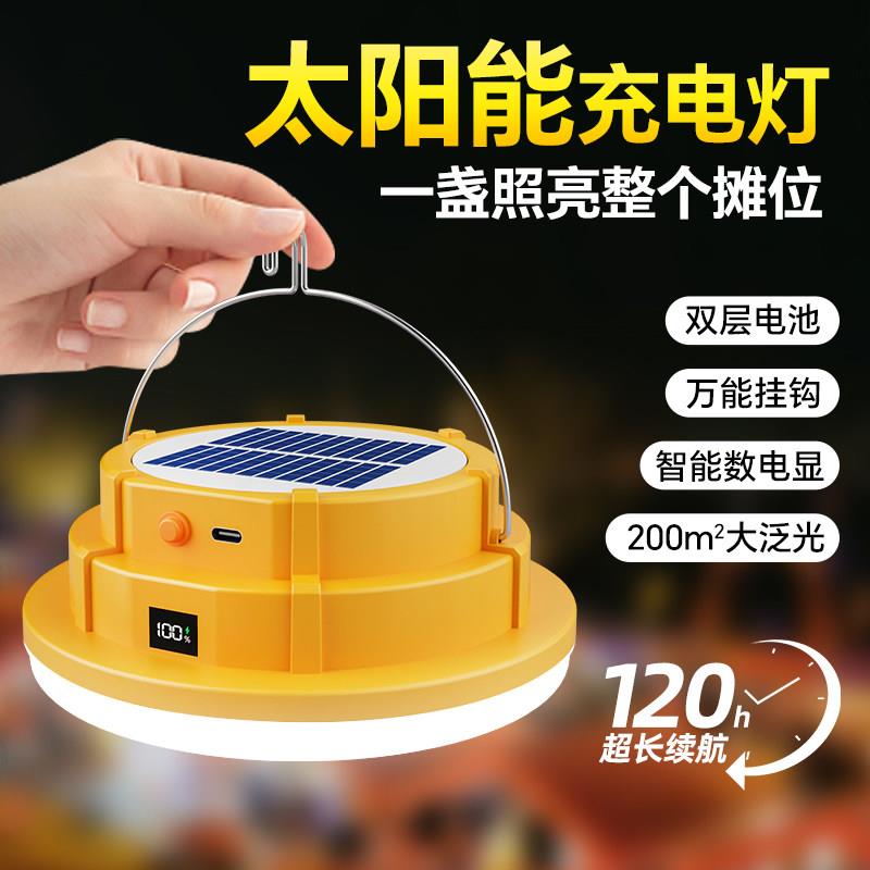 露营灯太阳能充电超长续航帐篷氛围挂提灯户外应急照明超亮野营灯
