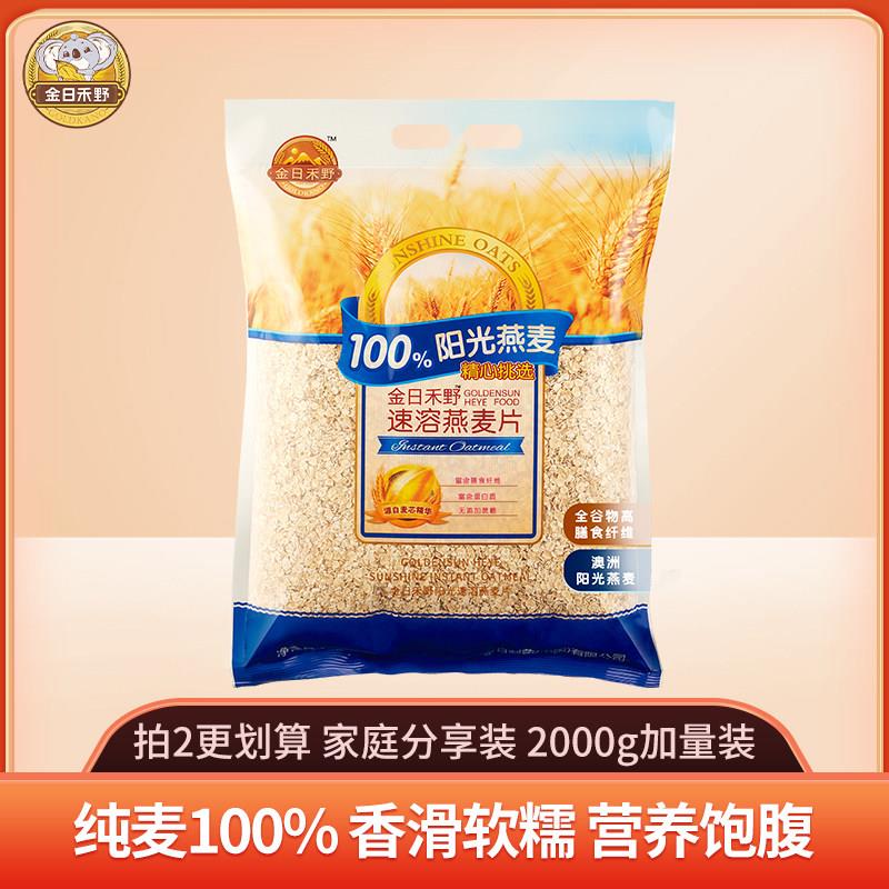 金日禾野纯燕麦片代餐即食冲饮营养早餐速食谷物无糖精纯麦片袋装