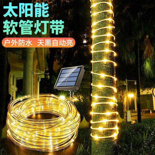太阳能灯带户外防水超亮满天星闪烁led彩灯条灯串庭院氛围装饰灯
