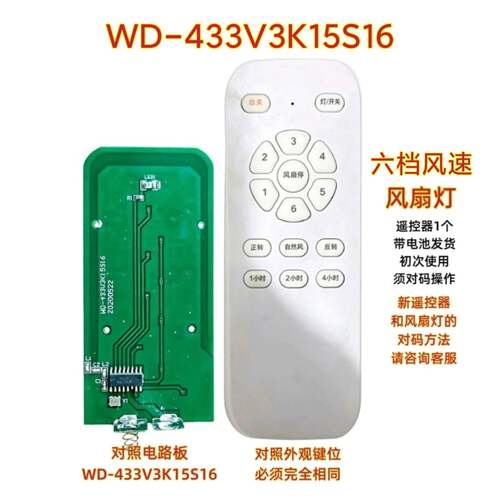 WD-433V风扇灯遥控器六档变频客厅卧室风扇吊灯遥控板吊扇灯开关
