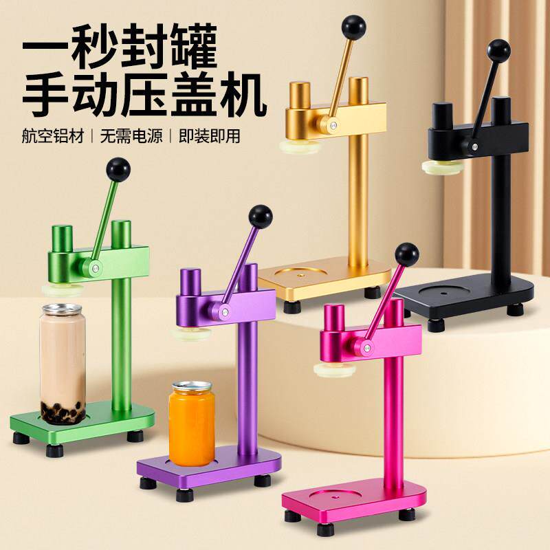 一次性易拉罐手自动封口机奶茶商用饮料封罐机封盖机
